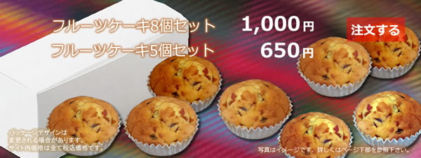 フルーツケーキセット